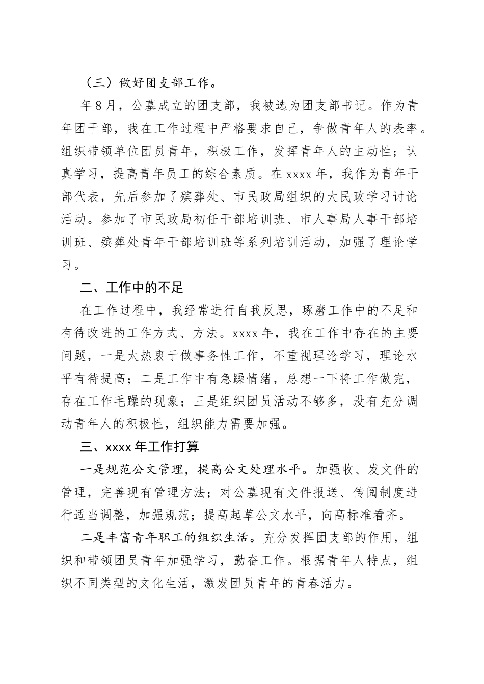 行政文秘年度工作总结_第2页