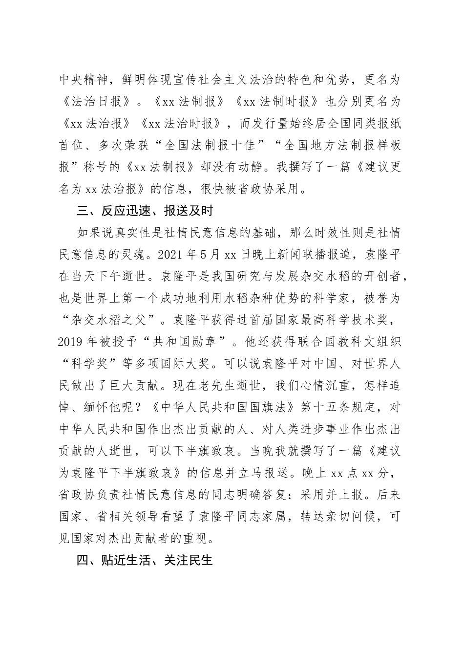 行之苟有恒久久自芬芳区政协委员交流发言材料_第2页