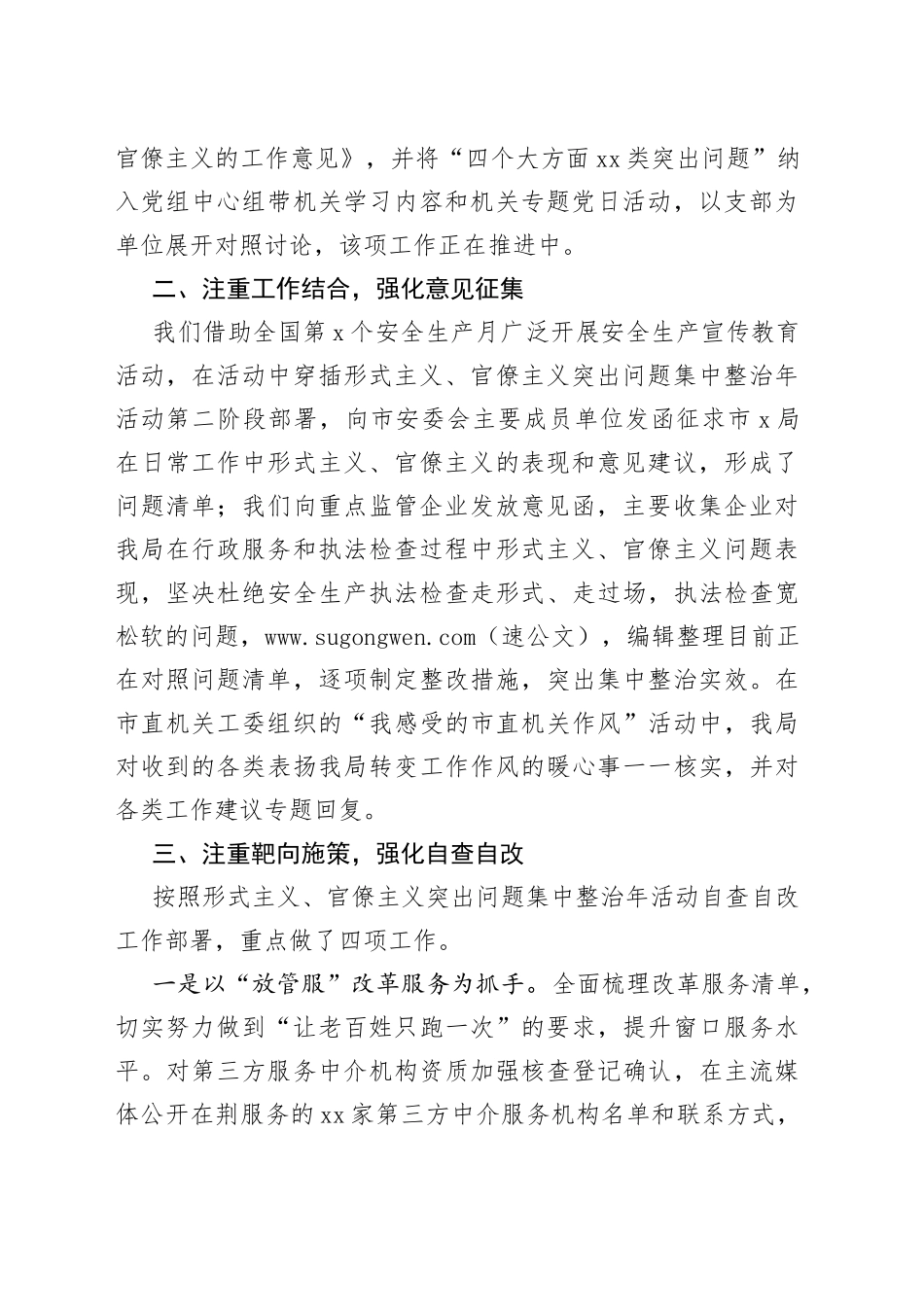 形式主义、官僚主义突出问题集中整治活动情况报告_第2页