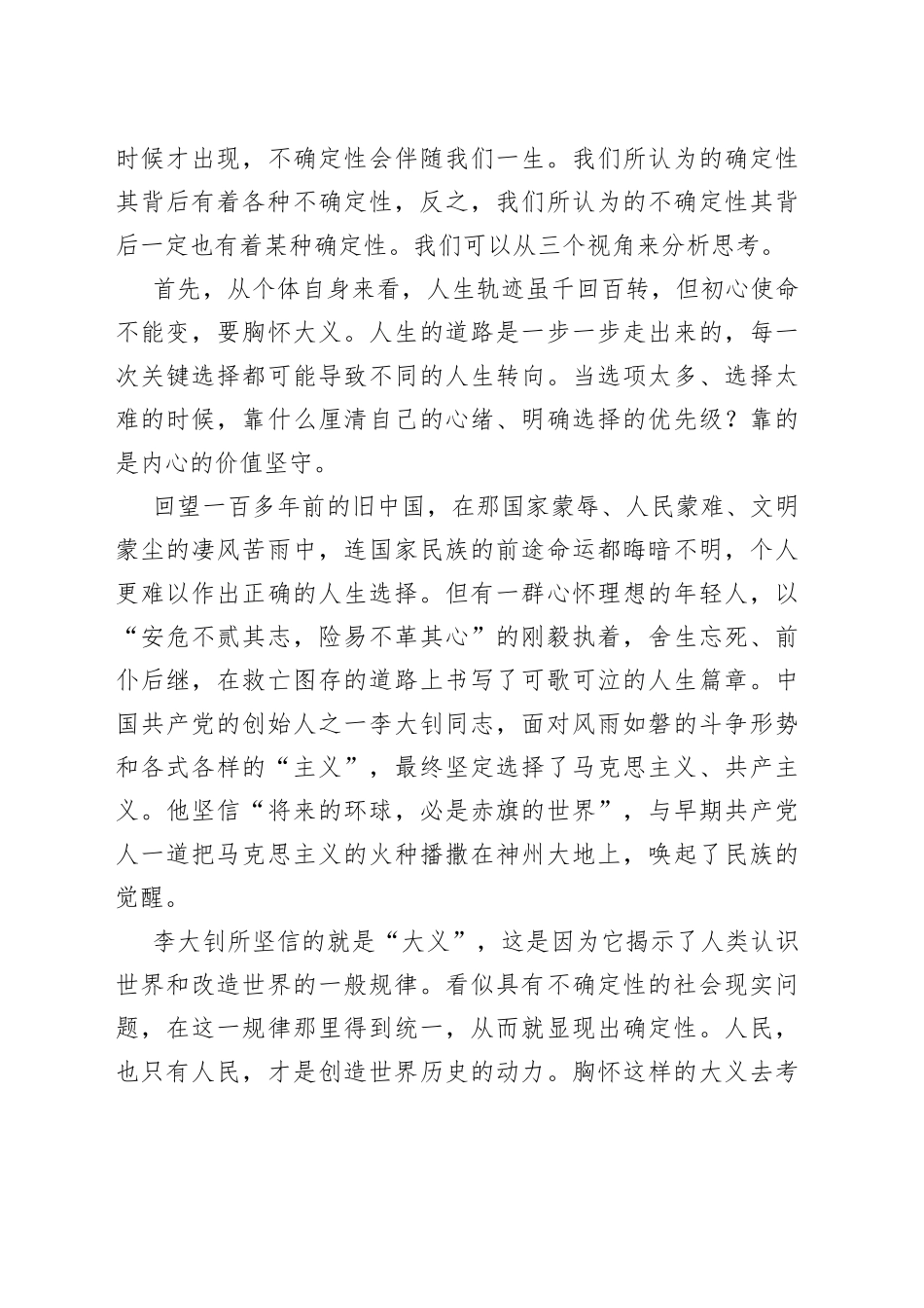 胸怀大义，手握未来在2022年研究生毕业典礼上的讲话_第2页