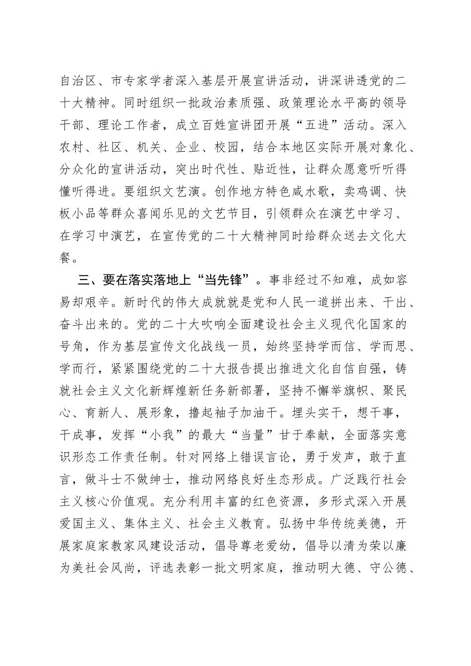 宣传部党支部集中学习研讨发言_第2页
