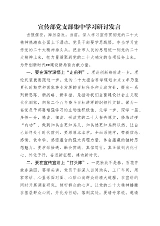 宣传部党支部集中学习研讨发言