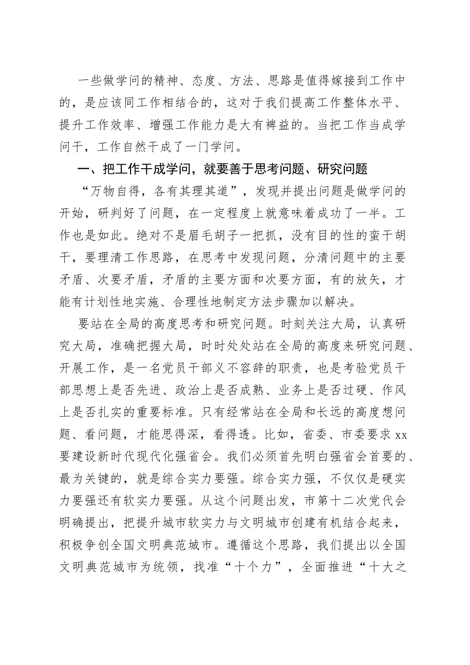 宣传部长党课讲稿：把握工作与学问的共性_第2页