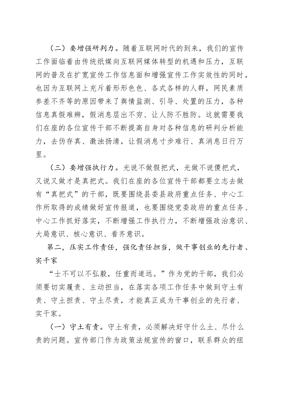 宣传部长在全县宣传文化系统干部大会上的讲话_第2页