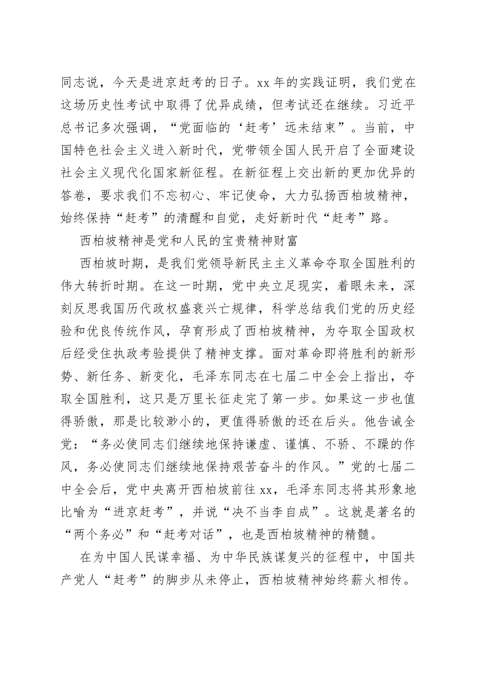 宣传干部宣传工作经验交流汇编（6篇）_第2页