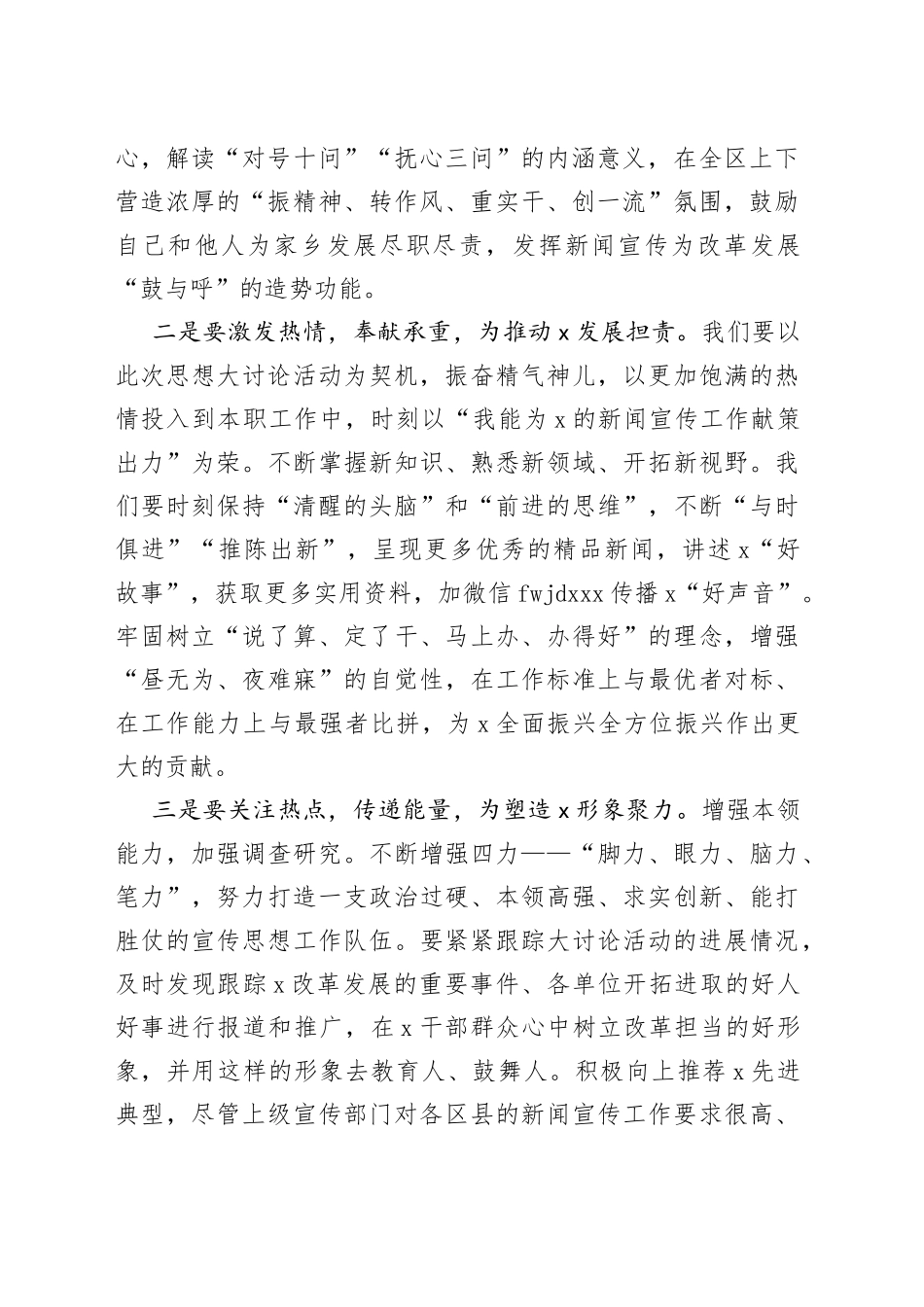 宣传干部在思想大讨论活动启动会议上的表态发言_第2页
