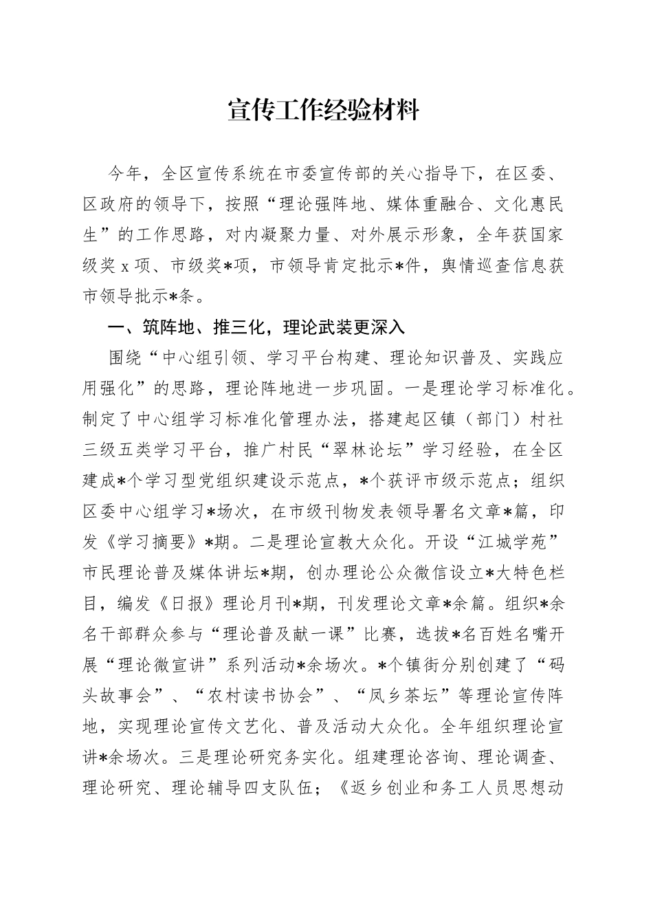 宣传工作经验材料_第1页