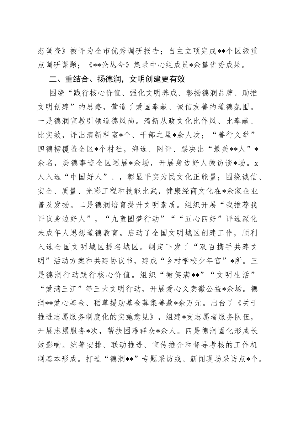 宣传工作经验材料_第2页