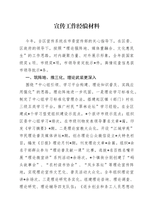 宣传工作经验材料