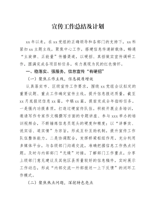 宣传工作总结及计划