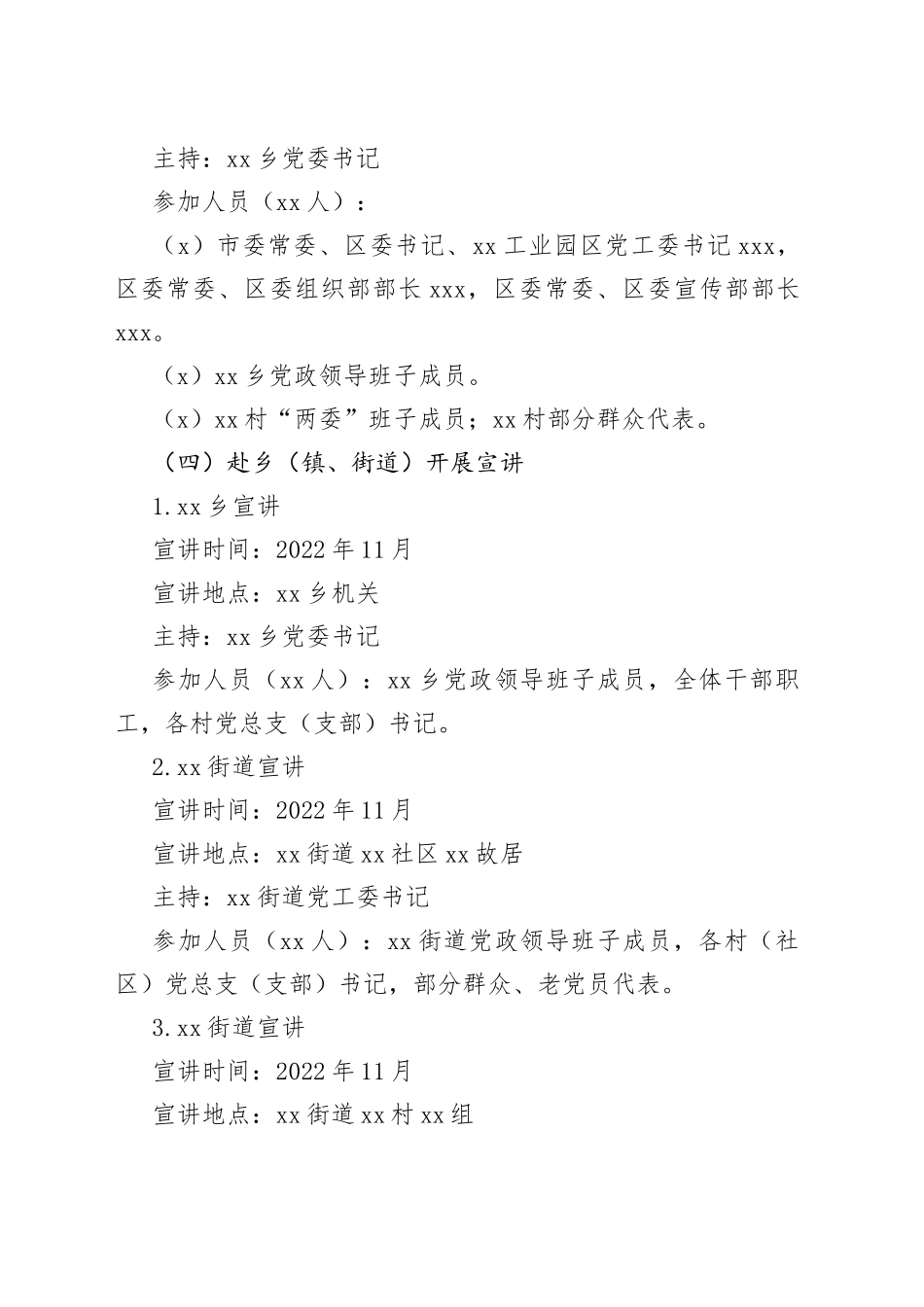 宣传贯彻二十大精神宣讲方案_第2页