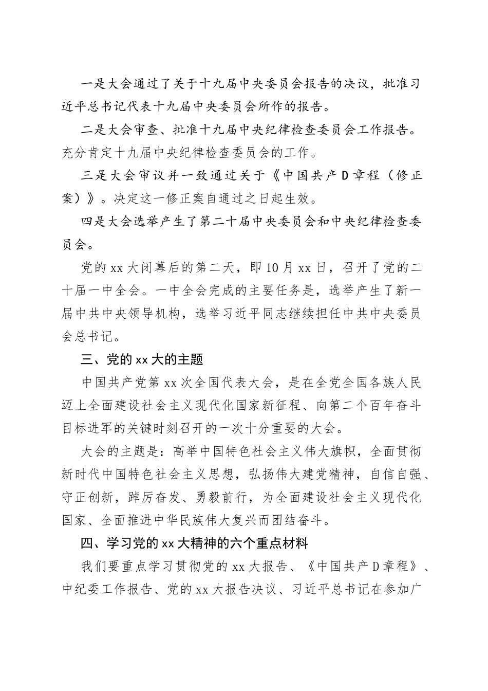 宣传贯彻二十大宣讲提纲_第2页