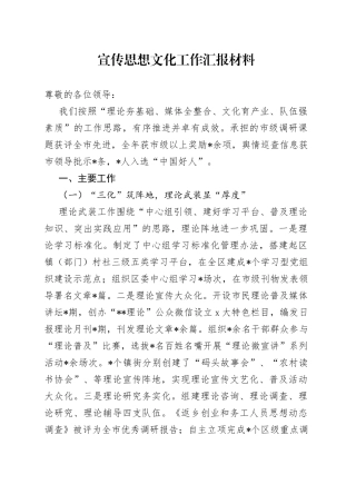宣传思想文化工作汇报材料