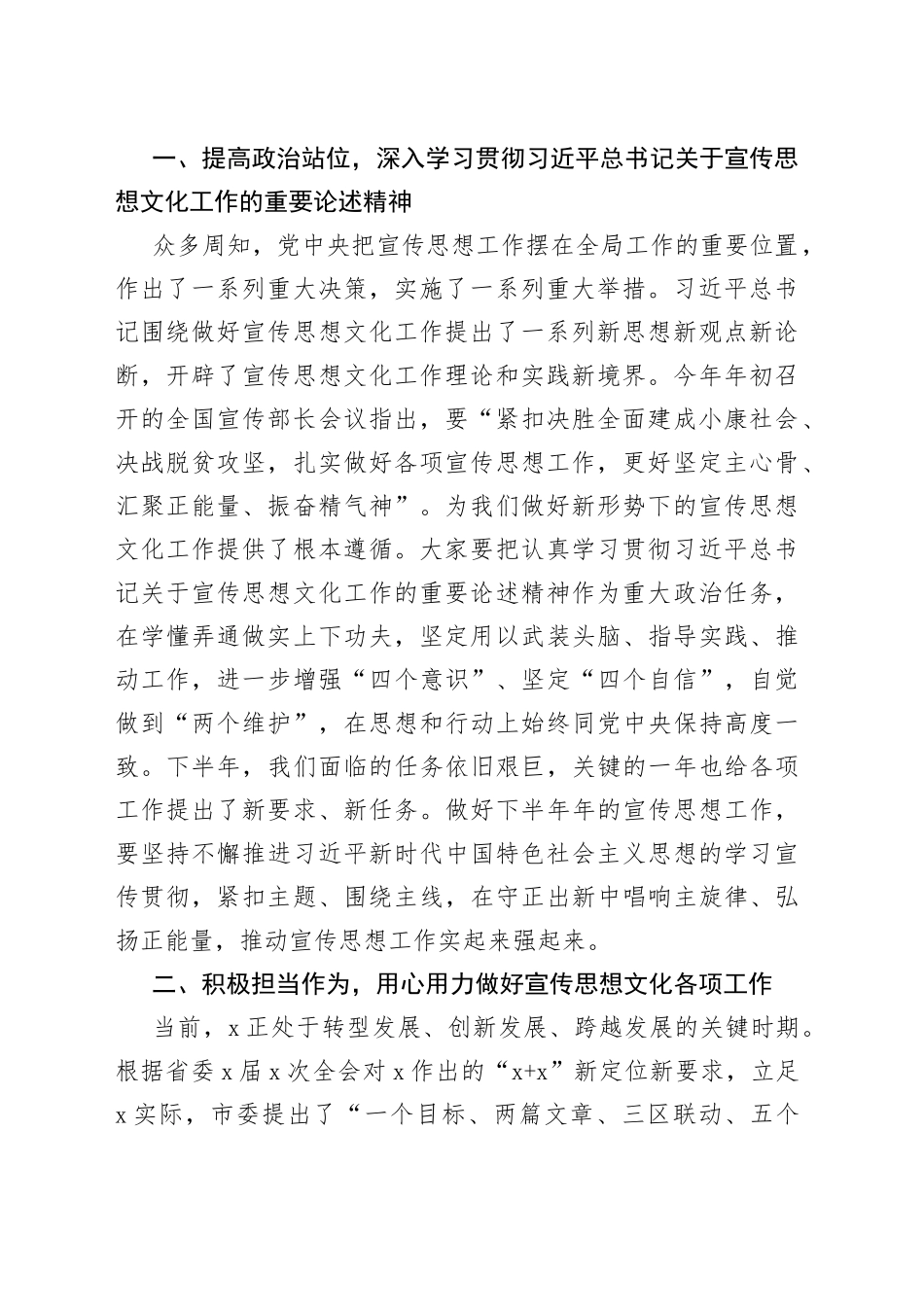 宣传思想文化主题讲话材料汇编（4篇）_第2页