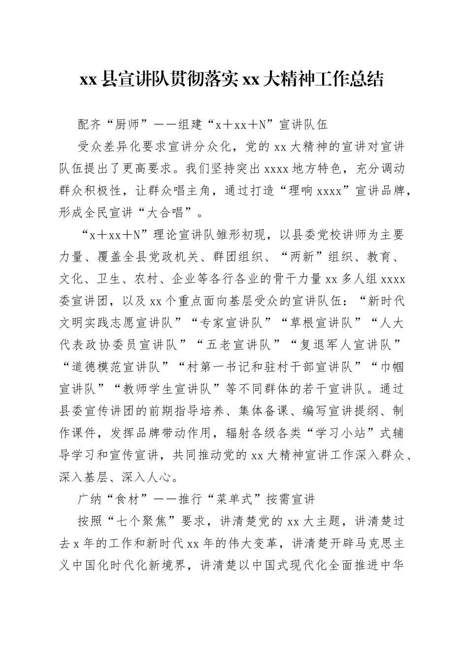 宣讲队贯彻落实二十大工作总结_第1页