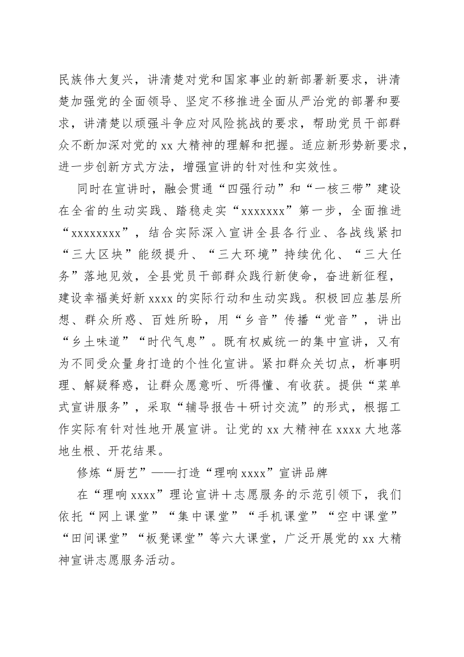 宣讲队贯彻落实二十大工作总结_第2页