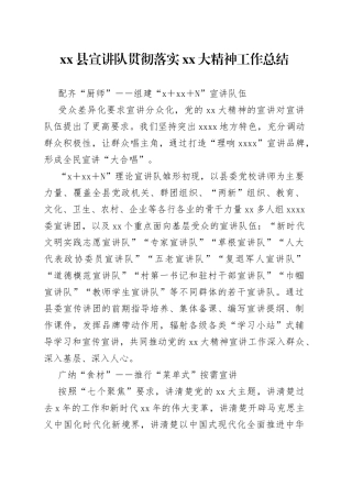 宣讲队贯彻落实二十大工作总结