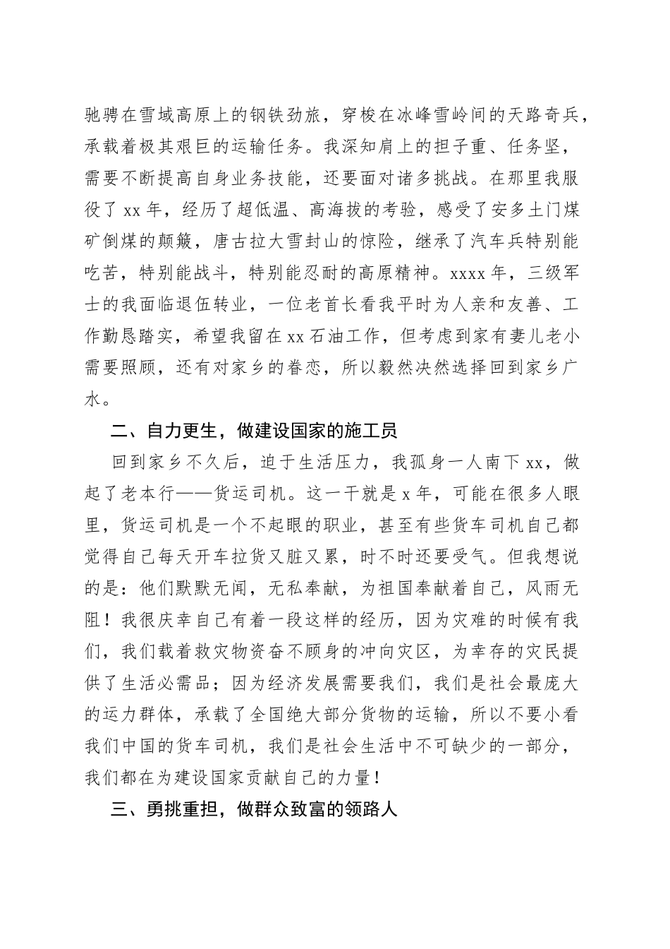 宣讲稿：退伍不褪色，使命勇担当_第2页