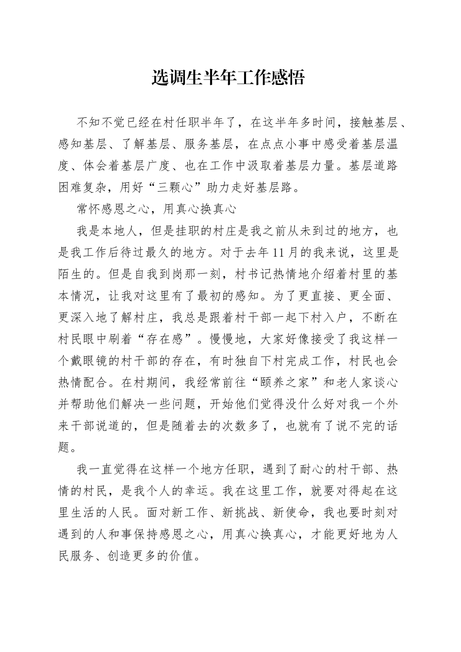 选调生半年工作感悟_第1页