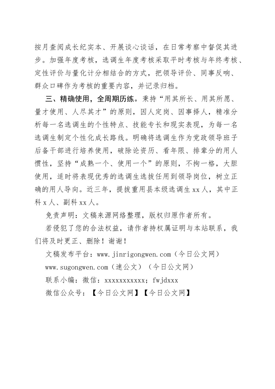 选调生队伍建设经验介绍_第2页