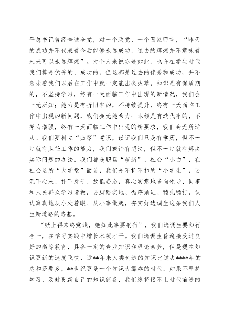 选调生发言：以实干担当的决心无私奉献的赤诚贡献自己的青春_第2页
