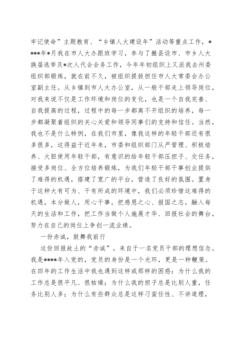 选调生发言：扎根故乡做奉献青春无悔永奋斗_第2页