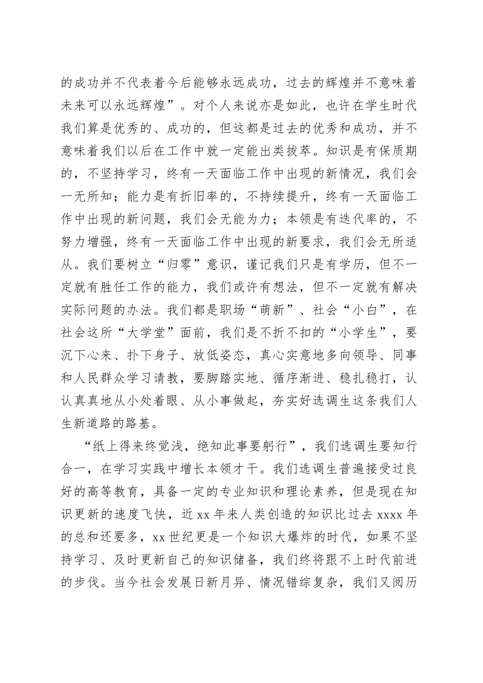 选调生培训班培训结业代表发言_第2页