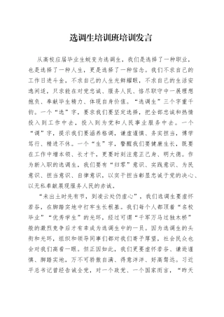 选调生培训班培训结业代表发言
