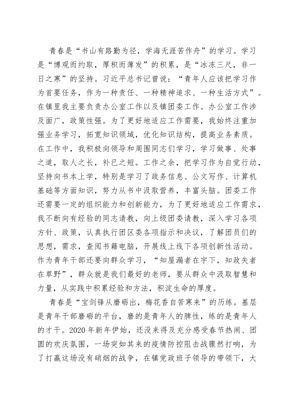 选调生三年工作感悟心得体会_第2页