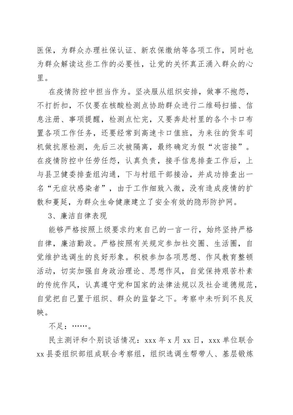 选调生试用期满考核材料_第2页