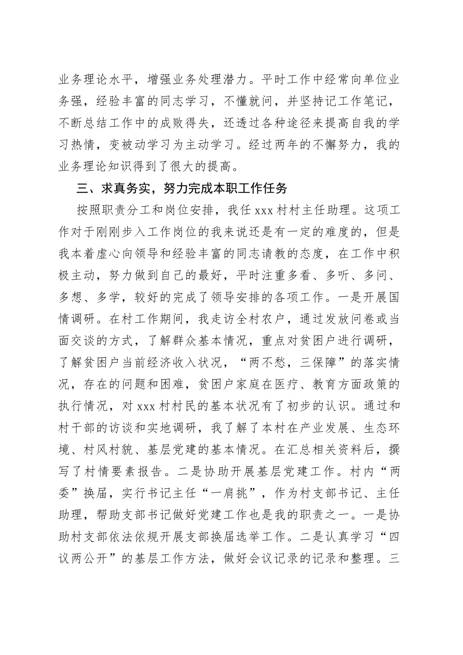 选调生在村任职工作总结_第2页