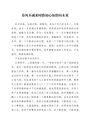 选调生座谈会发言材料（2篇）