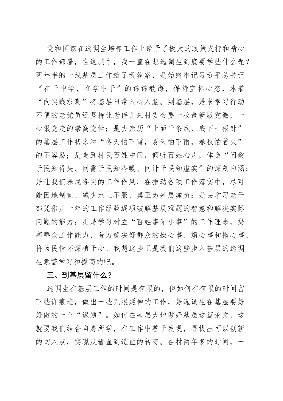 选调生座谈交流发言稿_第2页