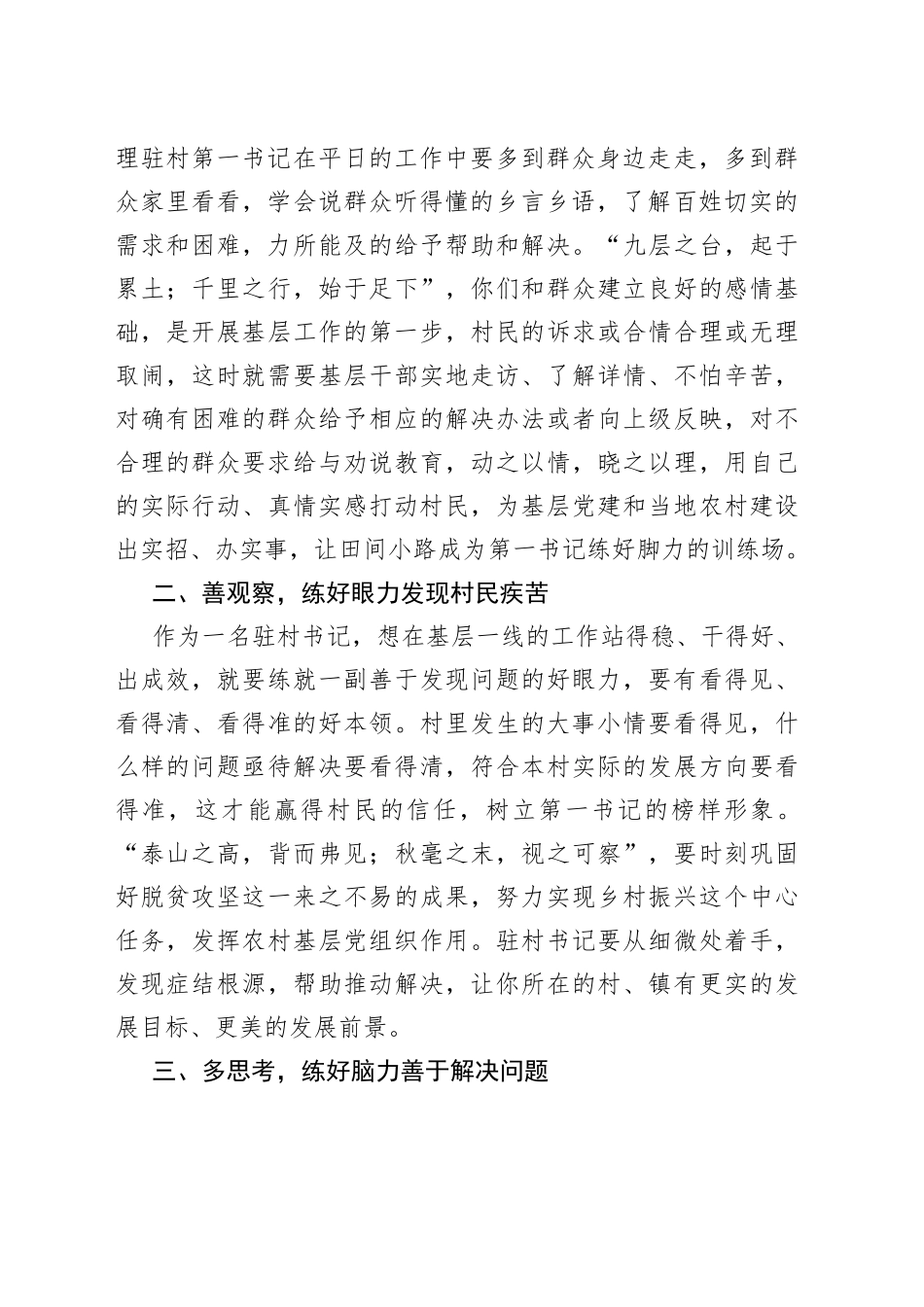 选派干部到基层任职工作座谈会发言_第2页