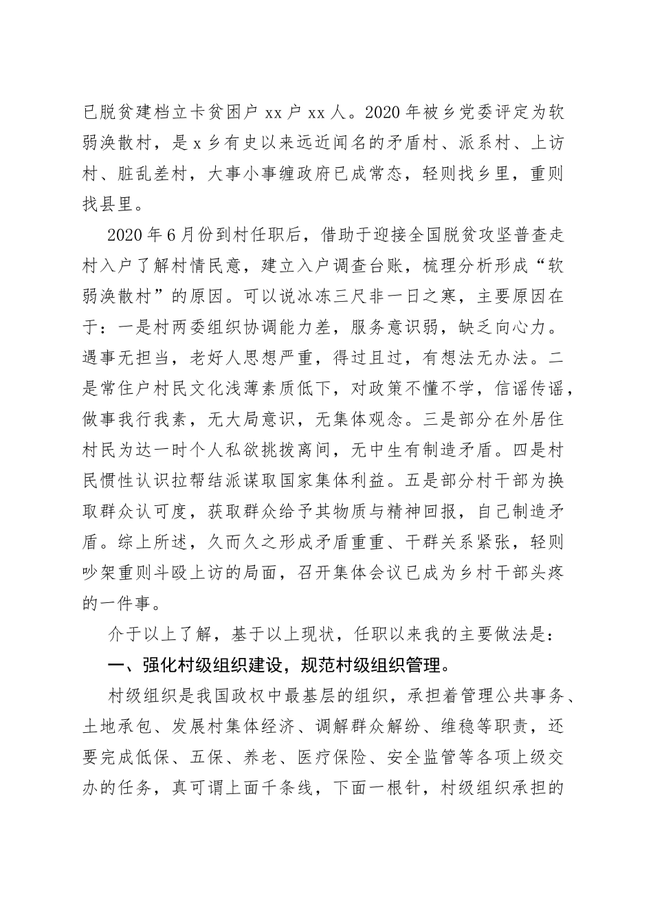 选派干部座谈会发言稿材料（01）_第2页