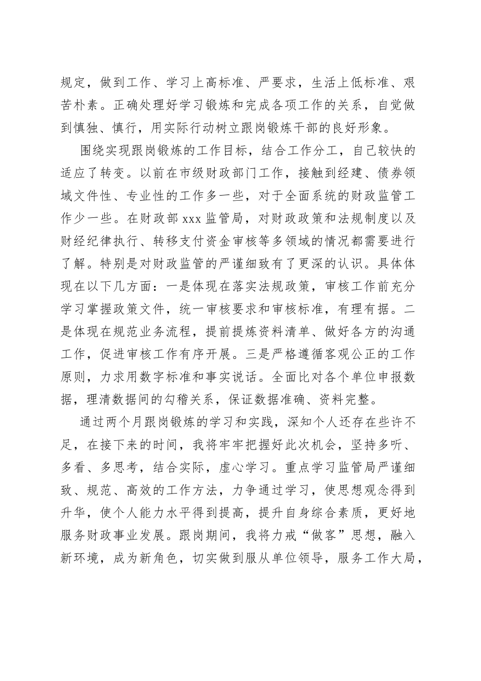 选派跟岗锻炼干部工作心得体会_第2页