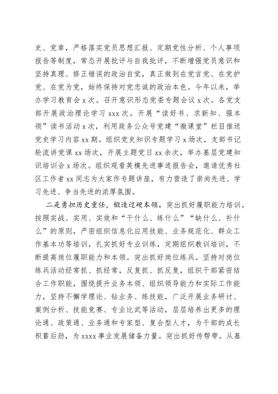 选人用人、干部队伍管理工作汇报_第2页