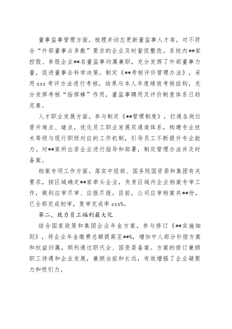 选我所爱爱我所选人力资源部副经理竞聘演讲_第2页