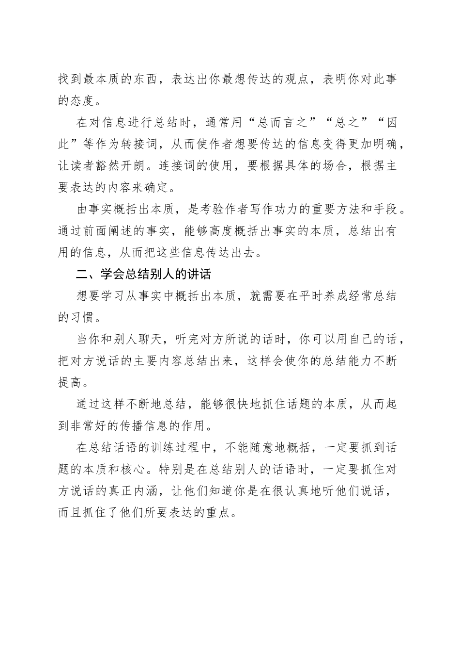 学会对事实进行总结和传递（1）_第2页