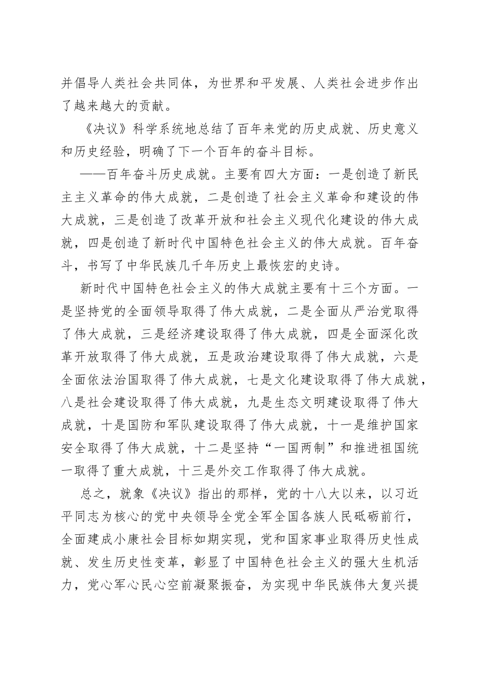 学六中会议上的讲话_第2页