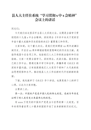 学六中会议上的讲话