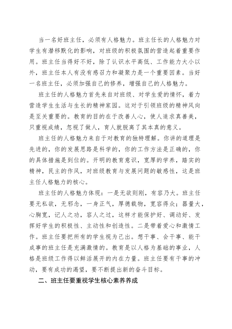 学期首次班主任会发言提纲_第2页