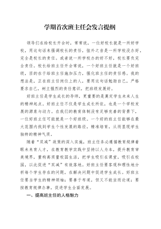 学期首次班主任会发言提纲