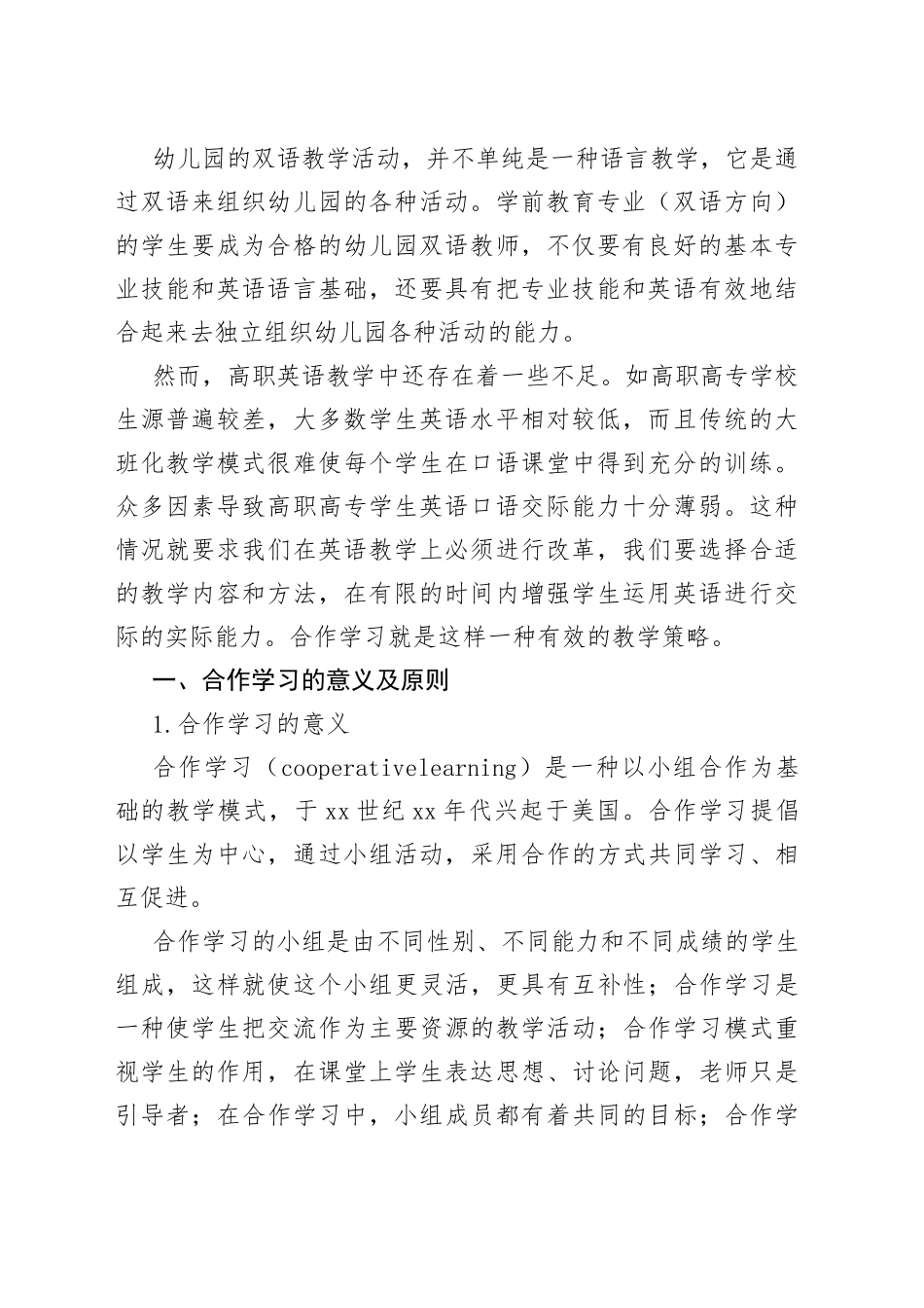 学前教育方向论文_第2页