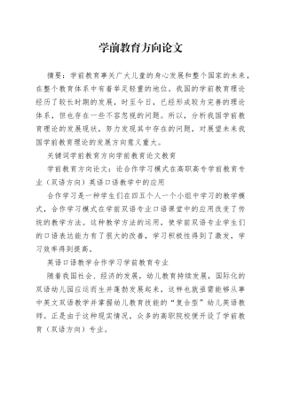 学前教育方向论文