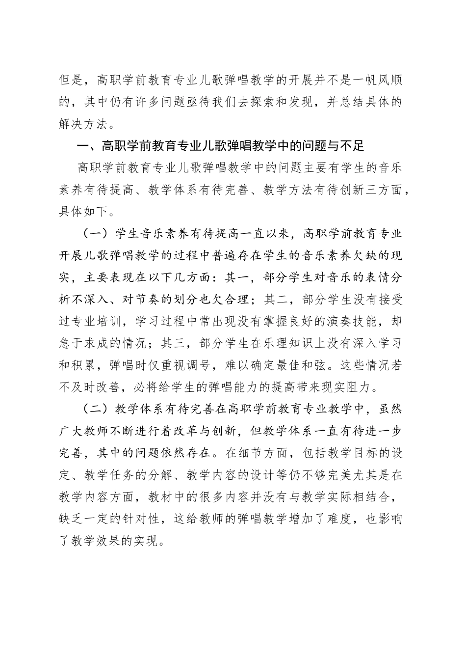 学前教育论文学前教育毕业论文_第2页