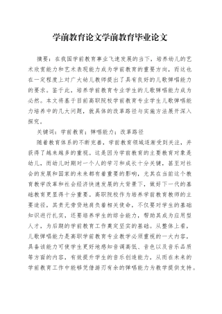 学前教育论文学前教育毕业论文