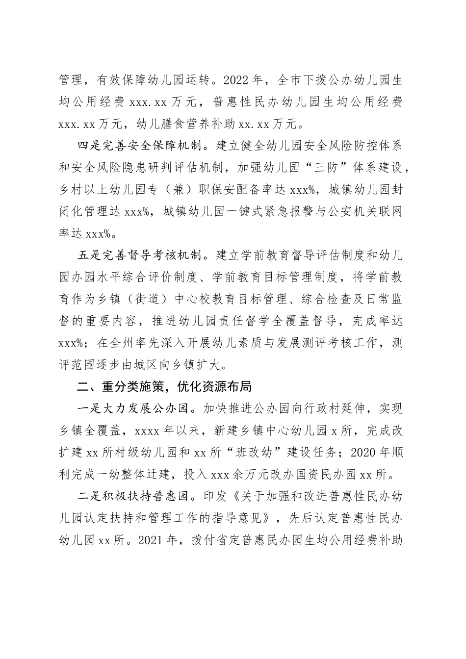 学前教育优质发展工作汇报_第2页