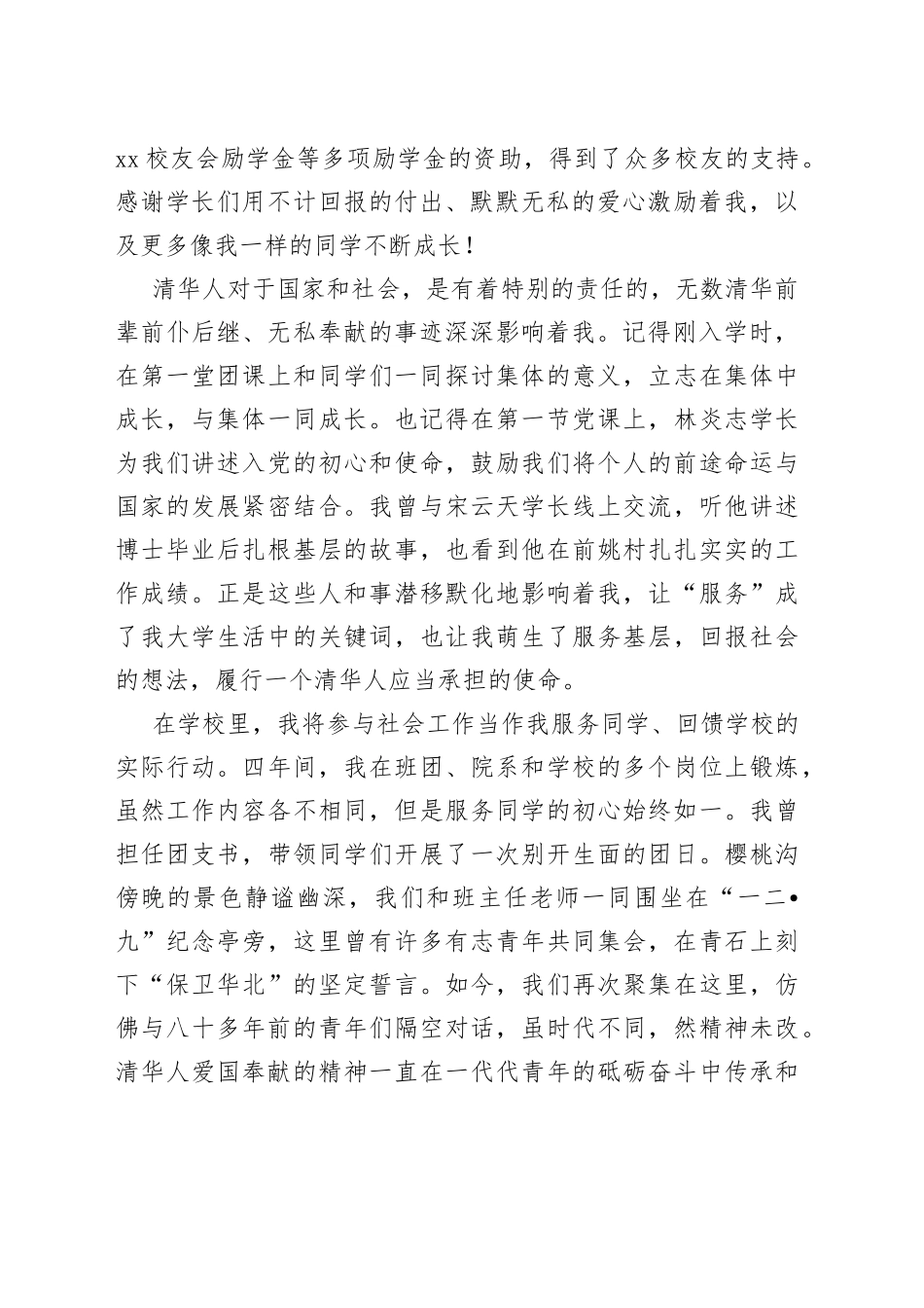 学生代表任祥云：在2022年校友励学金大会上的发言_第2页