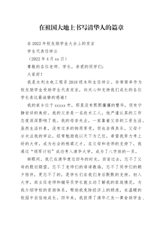 学生代表任祥云：在2022年校友励学金大会上的发言